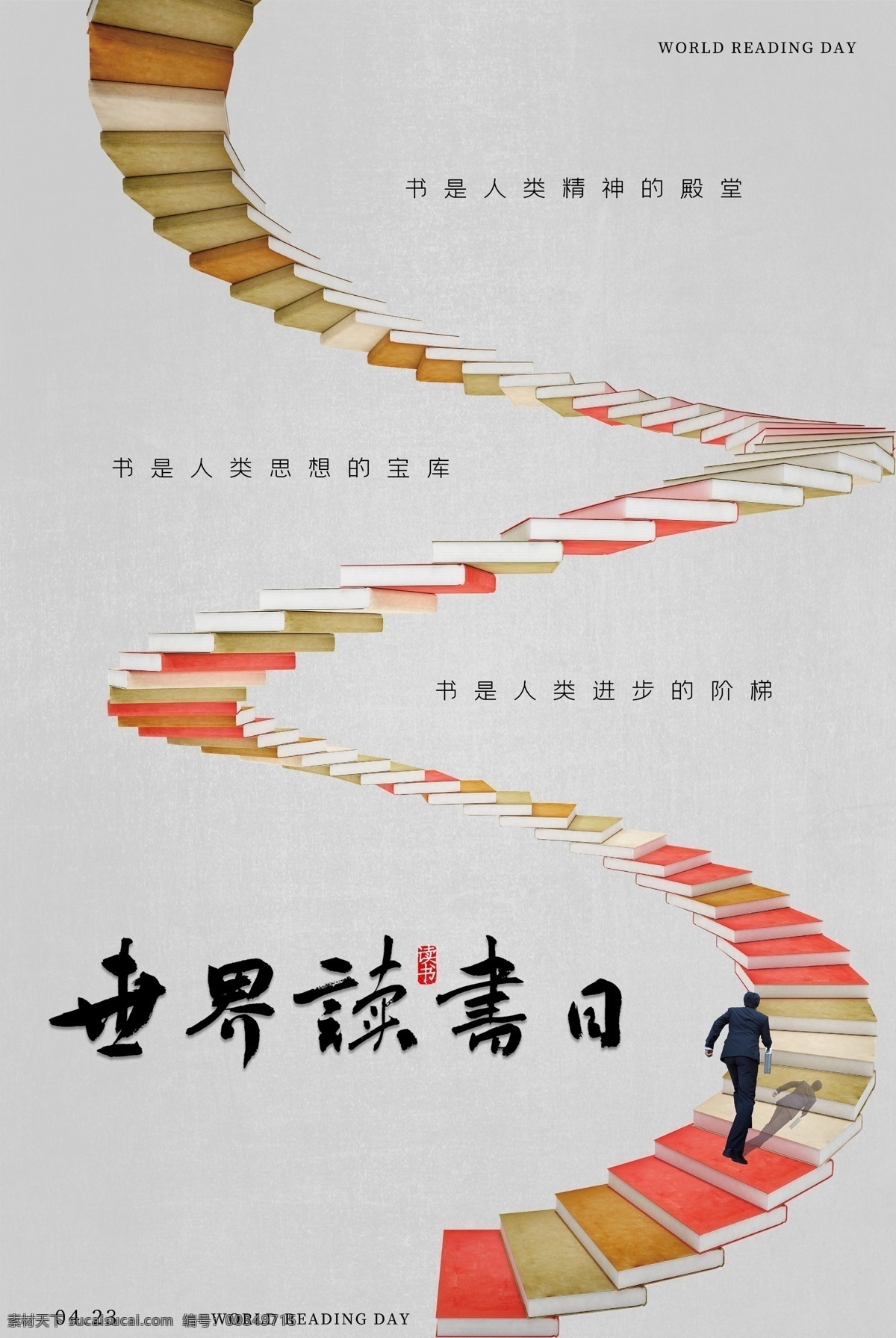 世界 讀書(shū) 日 讀好書(shū) 讀書(shū)節(jié) 知識(shí)宣傳 讀書(shū)看書(shū) 讀書(shū)背景墻 世界讀書(shū)日展 廣告 世界讀書(shū)日 宣傳海報(bào) 全民讀書(shū) 圖書(shū)館背景 世界圖書(shū)日 世界讀書(shū)日活 學(xué)校展板 世界讀書(shū)日宣 傳主題展板 世界讀書(shū)日海 活動(dòng)口號(hào) 學(xué)生讀書(shū)宣傳 學(xué)校宣傳欄 閱讀文化海報(bào)