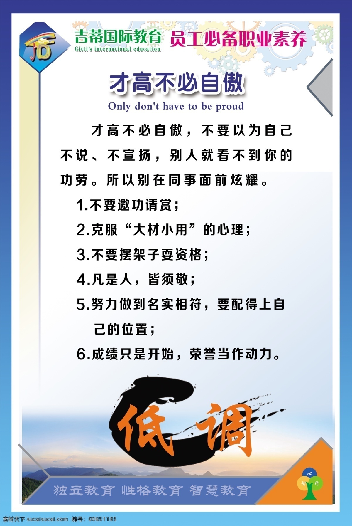 員工 必備 職業(yè) 素養(yǎng) kt 板 企業(yè)文化展板 低調(diào)