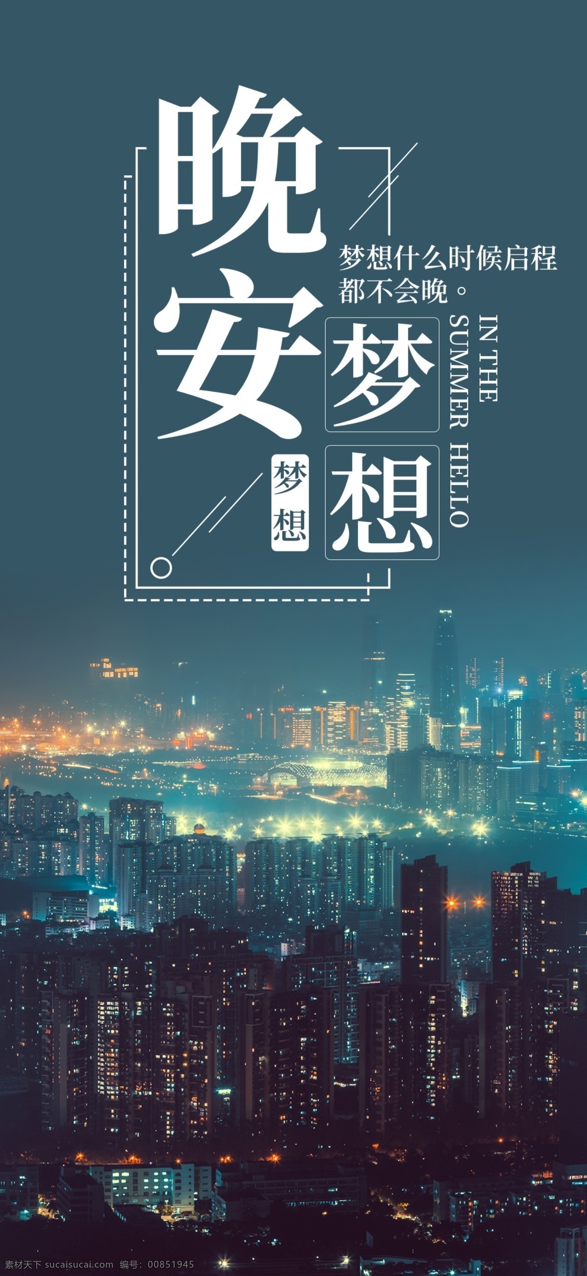 晚安 問(wèn)候 海報(bào) 晚安海報(bào) 晚安配圖 手機(jī)配圖 壁紙 溫馨海報(bào) 晚安問(wèn)候 插畫(huà)海報(bào) 創(chuàng)意海報(bào) 溫馨浪漫海報(bào)