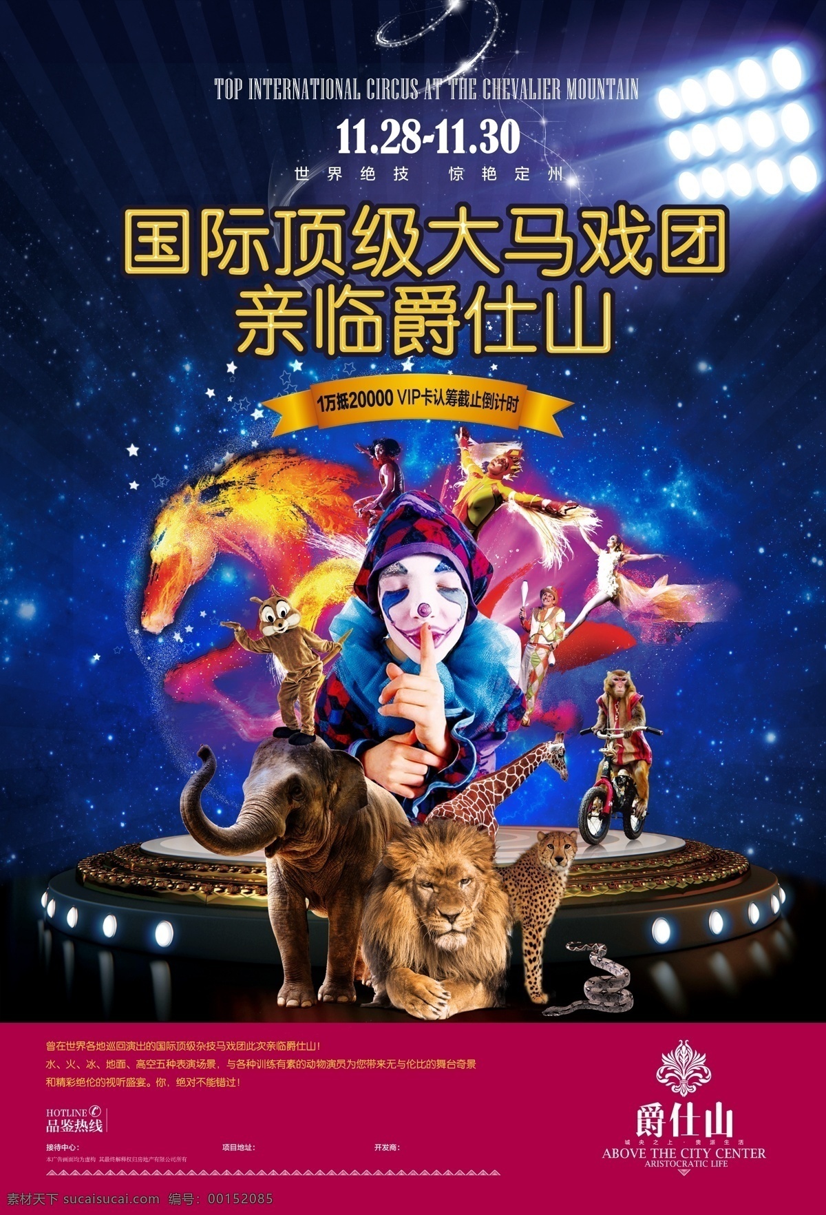 歡樂(lè)馬戲團(tuán) 神奇馬戲團(tuán) 夢(mèng)幻馬戲團(tuán) 小丑 表演 演出 背景板 狂歡節(jié) 馬戲團(tuán)設(shè)計(jì) 馬戲團(tuán)表演 雜技表演 馬戲團(tuán)演出 雜技演出 動(dòng)物雜技表演 活動(dòng)背景板 雜技團(tuán) 背景 馬戲團(tuán)小丑 馬戲團(tuán)海報(bào) 國(guó)際馬戲巡演 馬戲文化節(jié) 馬戲表演 馬戲背景 馬戲舞臺(tái) 馬戲雜技 國(guó)際馬戲節(jié) 海報(bào)