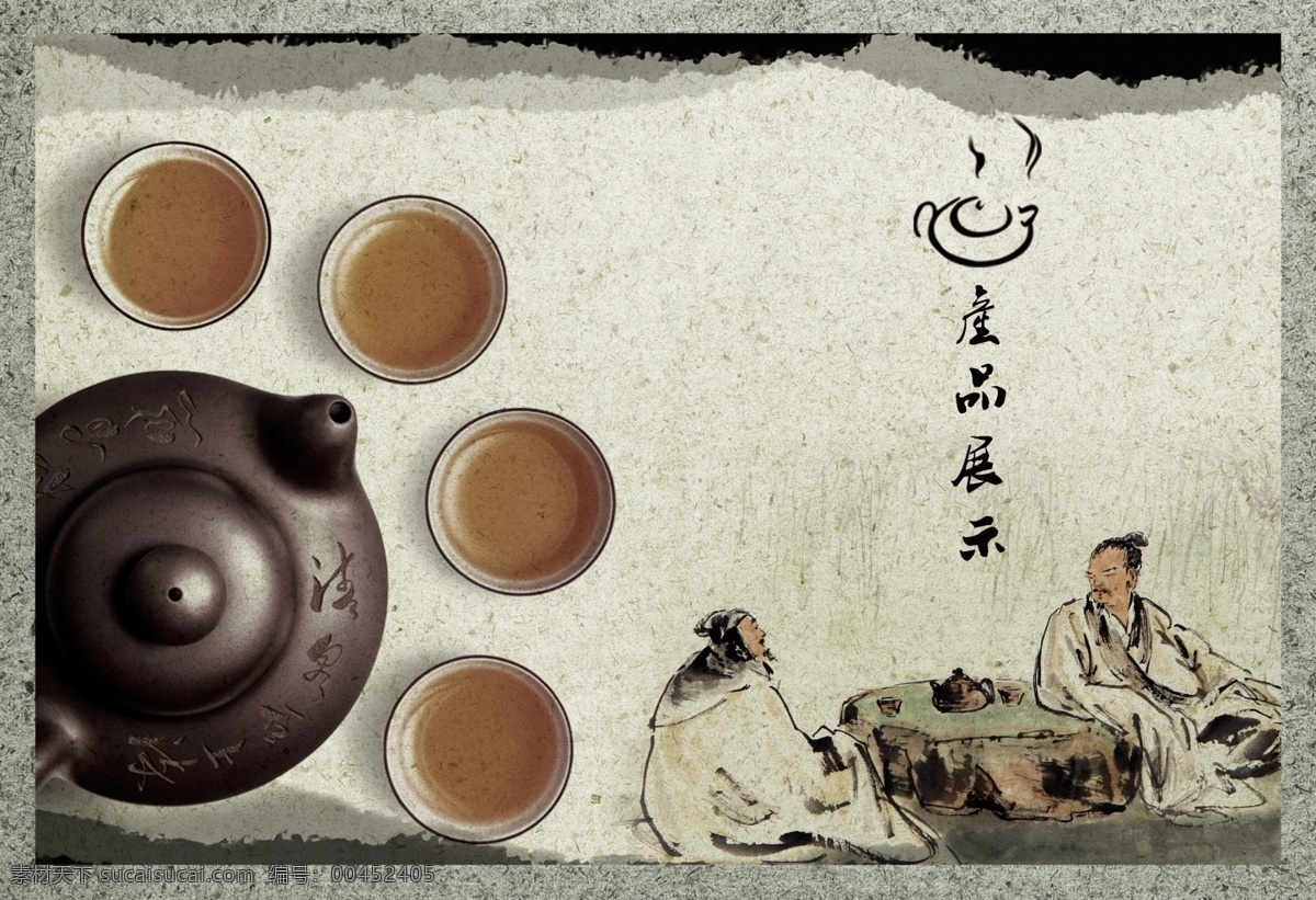 茶免費下載 茶 產(chǎn)品展示 廣告設(shè)計模板 畫冊 畫冊設(shè)計 源文件 老翁 其他畫冊封面
