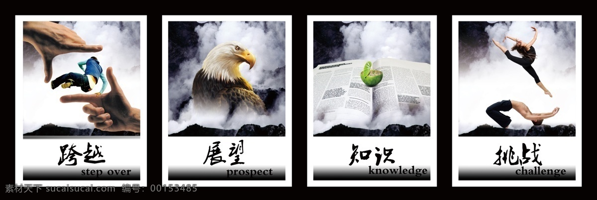 企業(yè) 文化 掛圖 模板 企業(yè)文化 公司文化 文化掛圖 文化展板 足壇 展望 知識(shí) 挑戰(zhàn) 廣告設(shè)計(jì)模板 psd素材 白色
