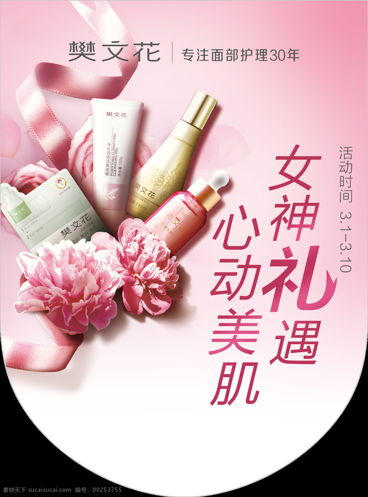樊文花 小吊旗 吊旗 面膜