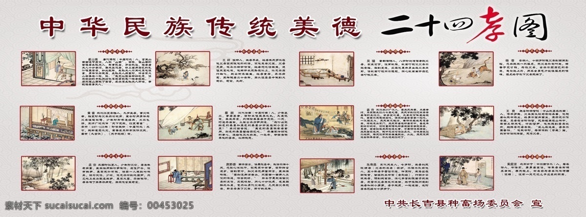 二十四孝圖全 廣告 圖板 中華孝道 孝文化 宣傳 展板模板