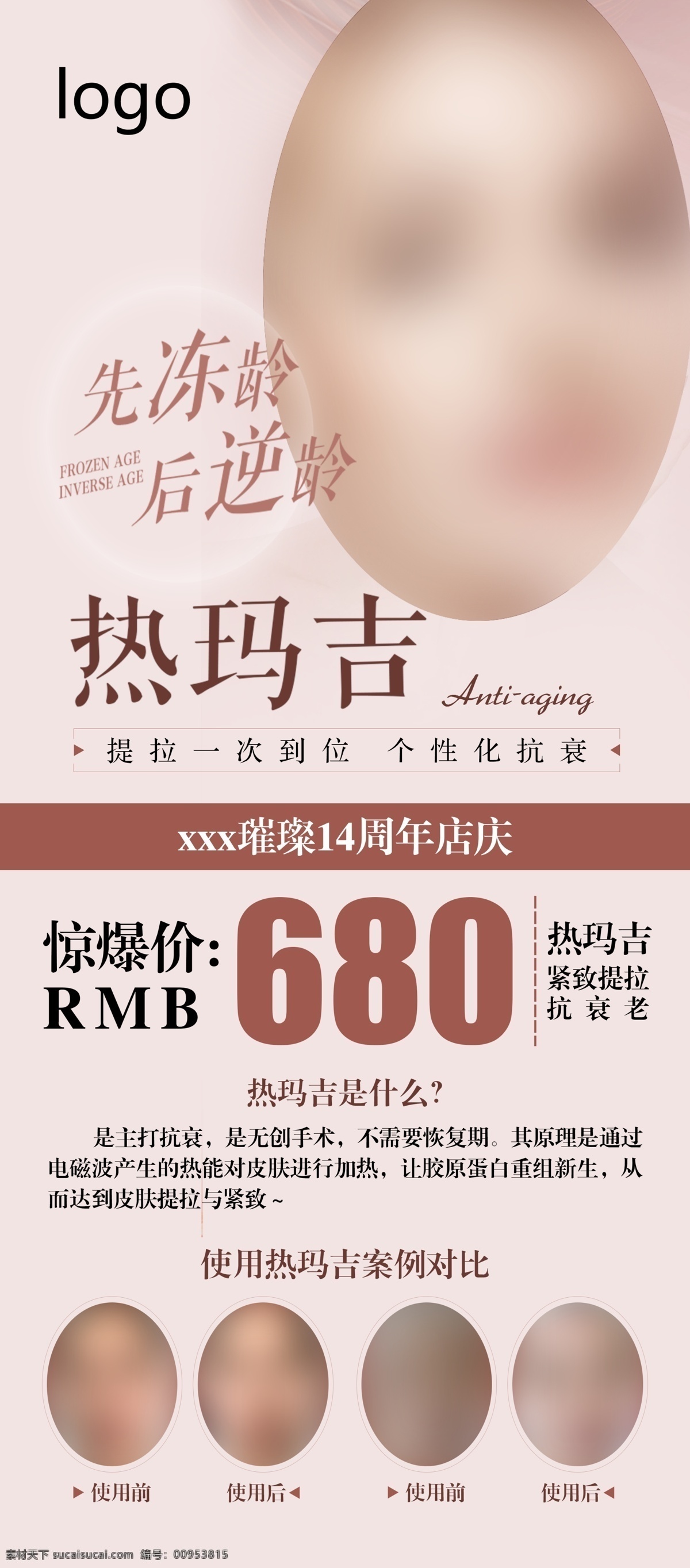 熱 瑪吉 易拉寶 海報 整形 醫(yī)美 醫(yī)學(xué)美容 整形海報 美容整形 整形美容 美女 醫(yī)美整形海報 微整形 微整形海報 玻尿酸 美容海報 面部整形 韓式整形 整形醫(yī)院 面部美學(xué) 面部微整形 面部微雕 抗 抗衰老 隆鼻 美鼻 線雕 瘦臉 祛痘 面雕 美容 醫(yī)美整形
