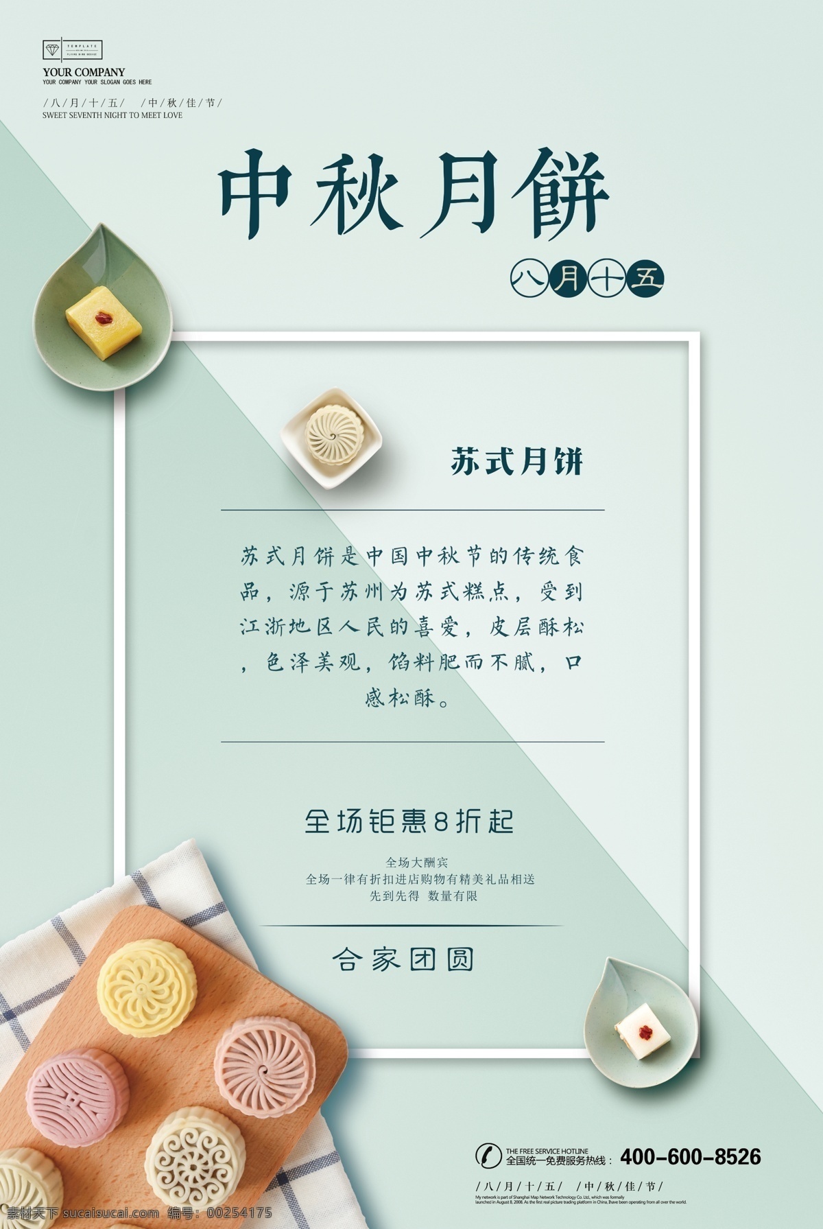 小 清新 極 簡 風(fēng)格 中秋節(jié) 蘇 式 月餅 宣傳海報(bào) 廣告設(shè)計(jì)模板 小清新 蘇式月餅海報(bào) 蘇式月餅 綠色極簡 極簡 中秋 八月十五 月餅銷售 傳統(tǒng)美食 中秋月餅 小清新風(fēng)格 極簡風(fēng)格 風(fēng)格清新