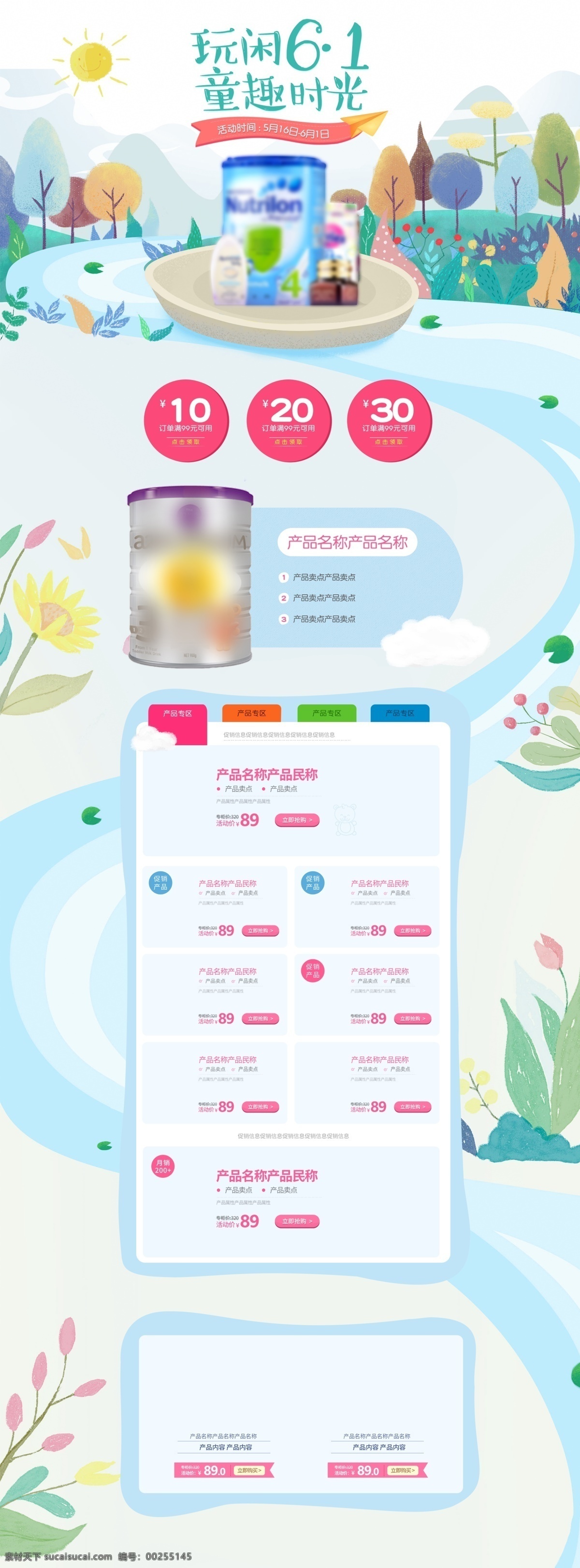 電商 淘寶 六一兒童節(jié) 首頁 樹葉 服裝 六一 兒童節(jié) 店鋪裝修 卡通 兒童 玩具 母嬰 61 童趣