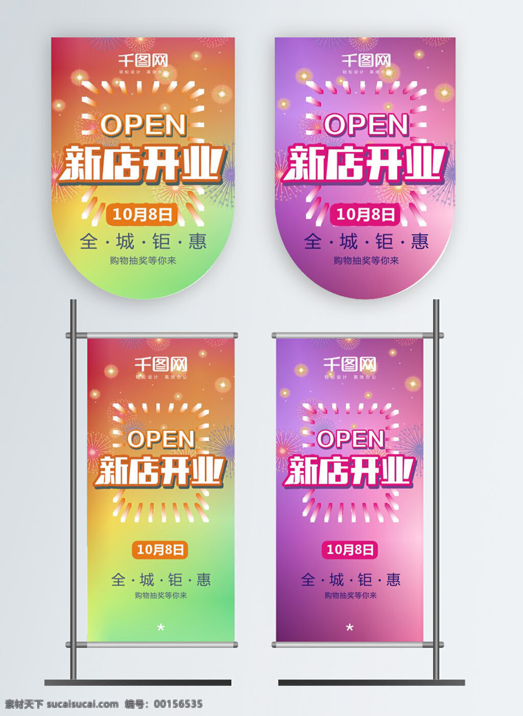 新店 開業(yè) 吊 旗 道 吊旗 道旗 新店開業(yè) 新店開業(yè)道旗 新店開業(yè)吊旗 盛大開業(yè) 炫彩吊旗 炫彩道旗 絢麗背景 全城鉅惠 商業(yè)吊旗 商業(yè)道旗 彩色背景 紫色吊旗 紫色道旗 黃綠色吊旗 黃綠色道旗 煙花