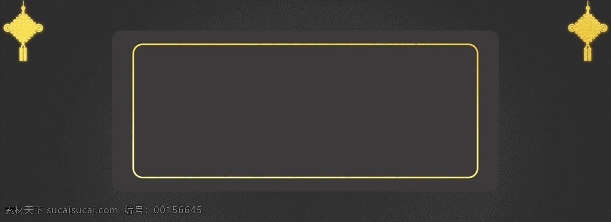 簡約 黑金 喜慶 通用 背景 banner 元素 通用背景