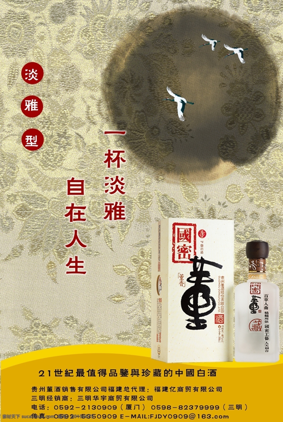白酒設(shè)計(jì)圖 白酒廣告 白酒宣傳單 分層 源文件