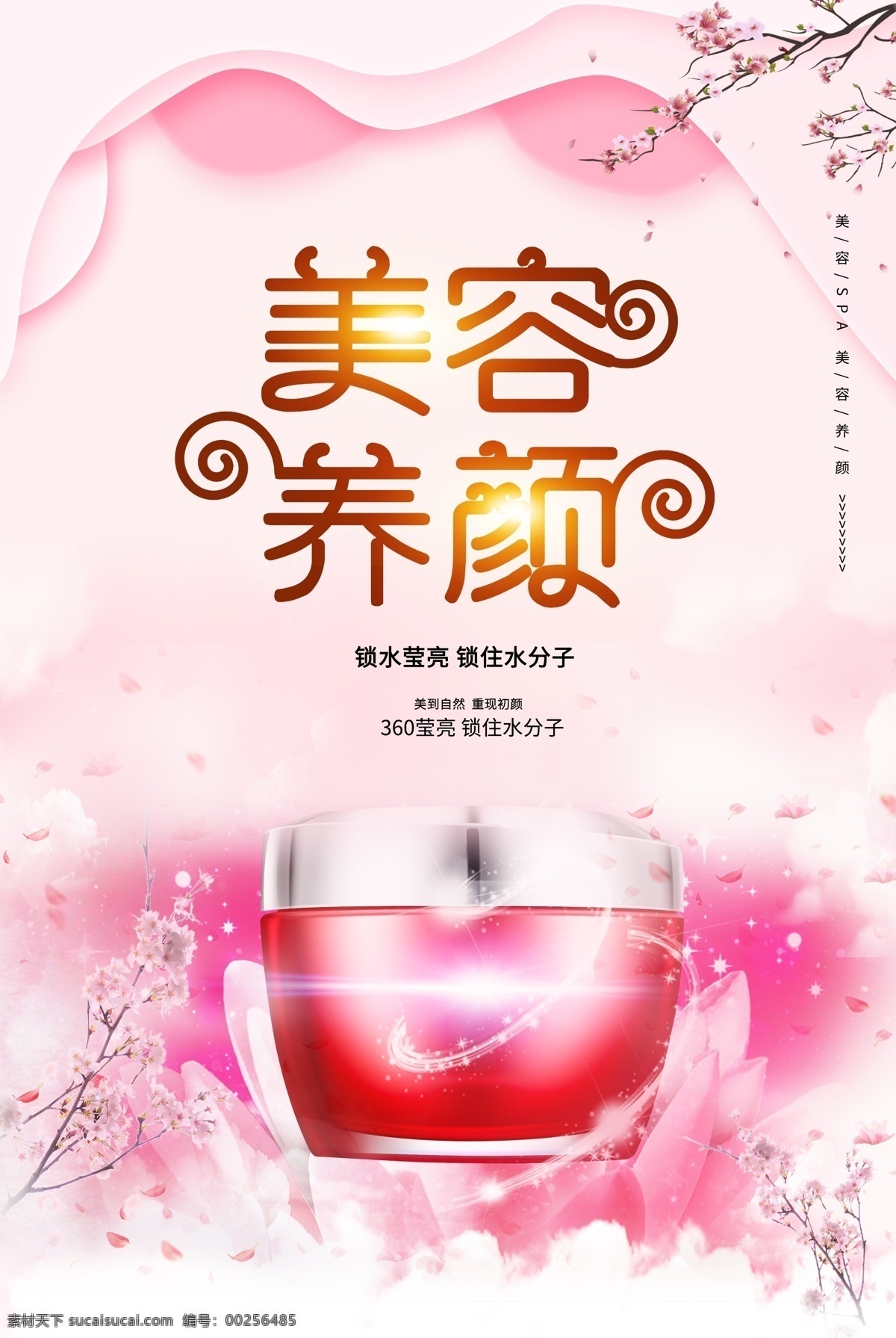 時(shí)尚 簡(jiǎn)潔 創(chuàng)意 美容養(yǎng)顏 美容 養(yǎng)顏 海報(bào)