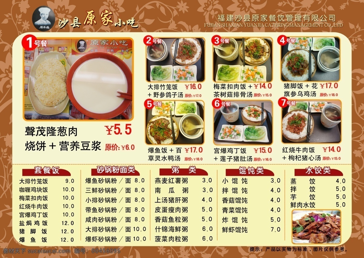 psd分層圖 菜單 菜單菜譜 廣告設(shè)計模板 源文件 肉餅 大 排 竹龍 飯 套餐 梅 菜 扣肉 豬腳 爆 魚 宮 雞丁 紅燒 牛肉 畫冊 菜譜 封面