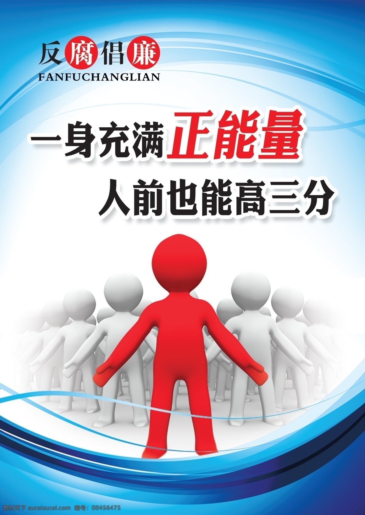 3d小人 愛(ài)心 放大鏡 公正 廣告設(shè)計(jì)模板 國(guó)學(xué) 荷花 廉政 警語(yǔ)素材下載 警語(yǔ)模板下載 警語(yǔ) 名句 平衡 領(lǐng)導(dǎo) 清廉 書(shū) 書(shū)堆 對(duì)決 問(wèn)號(hào) 說(shuō)明 跑步 展板模板 源文件 psd源文件