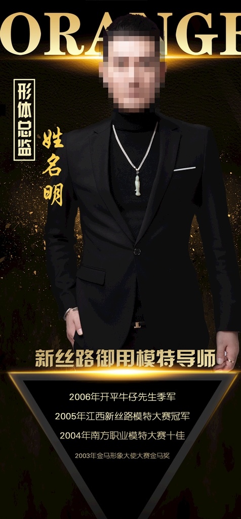 導(dǎo)師海報 導(dǎo)師 海報 黑色 金色 豎版 人物 簡介 介紹 男人 帥哥