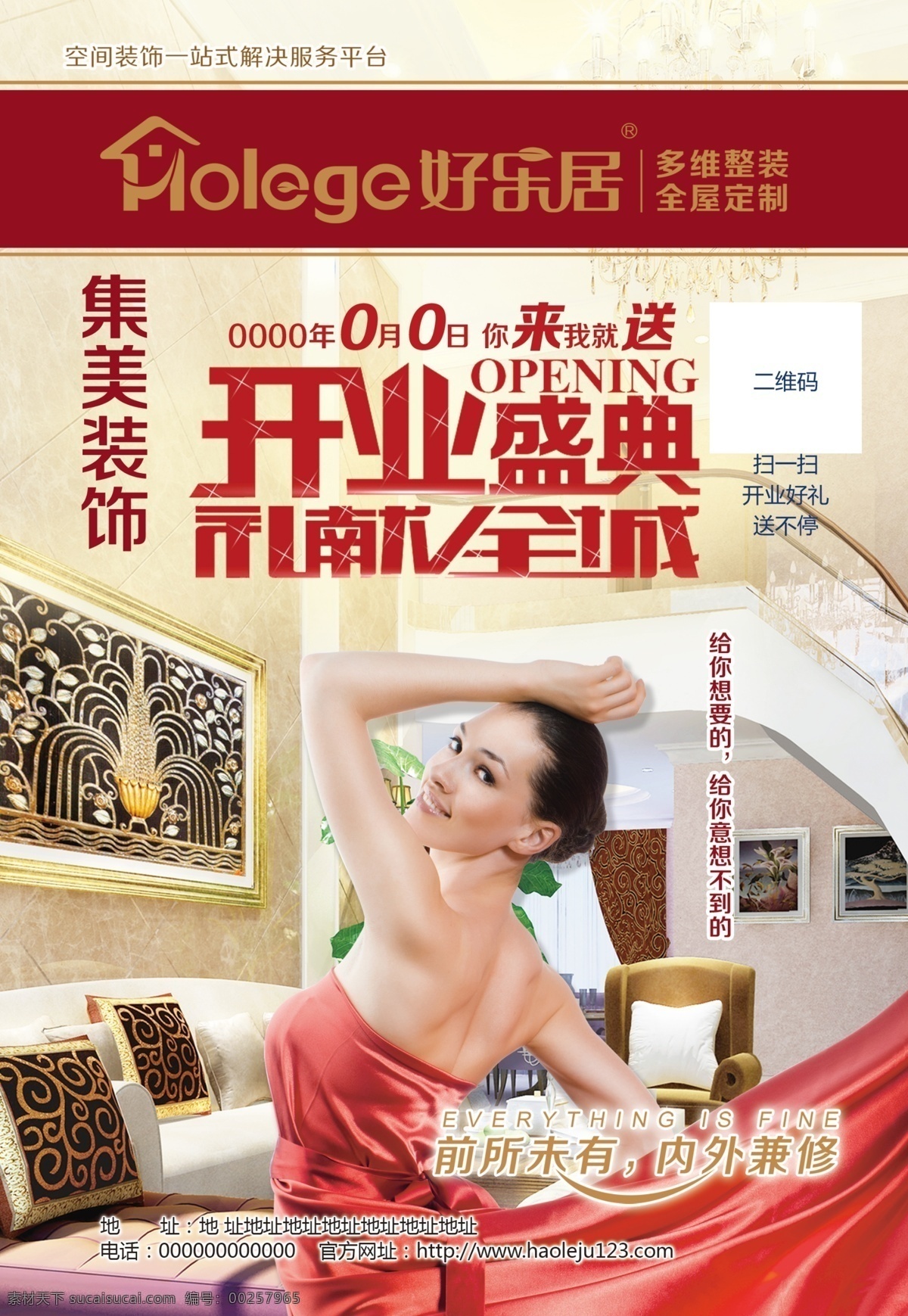 家裝海報 裝修 美女 全所未有 內(nèi)外兼修 好樂居 空間裝飾 一站式解決 服務(wù)平臺 多維整裝 全屋定制 給你想要的 給你意想不到
