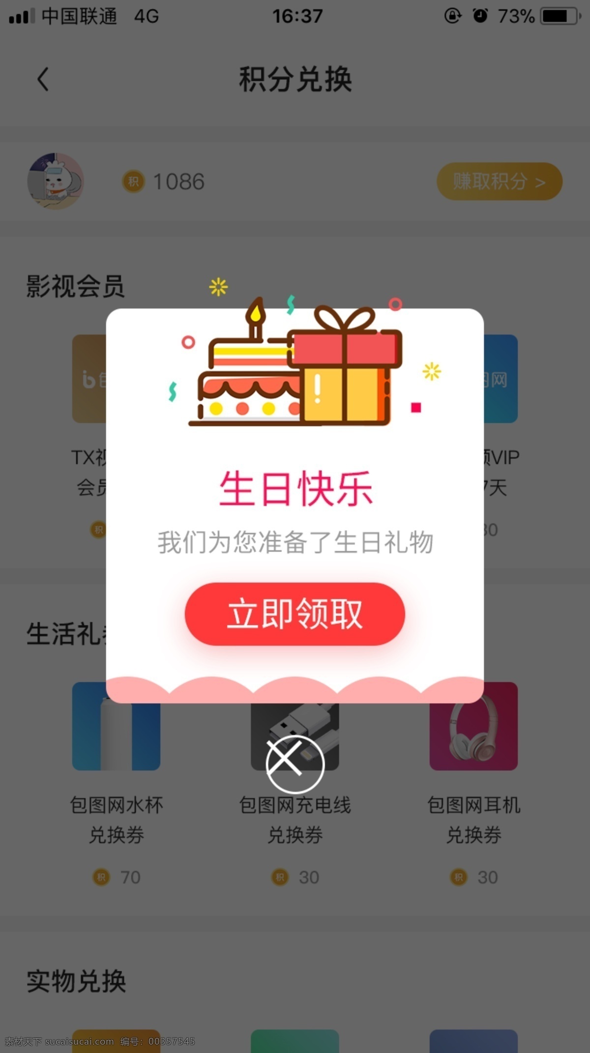 會員 生日祝福 h5 彈 窗 生日祝福h5 生日彈窗 生日賀禮 生日h5彈窗 生日快樂 生日賀卡 簽到有禮 福利來襲 邀請有禮 禮盒彈窗 積分兌好禮 紅包禮盒設(shè)計(jì) 積分購好禮 天降禮盒 馬上拿好禮 ui界面 設(shè)計(jì)彈窗 升級彈窗 紅包彈窗 新人邀請好友 卡券 邀請得大獎 紅包 現(xiàn)金大禮包 贏取紅包 禮盒設(shè)計(jì) 優(yōu)惠劵彈窗 會員彈窗 ui設(shè)計(jì) 移動界面設(shè)計(jì) 手機(jī)界面