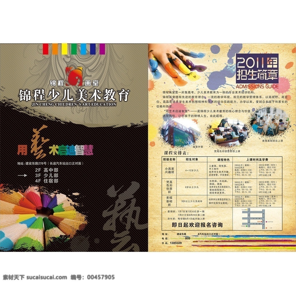 美術(shù)學(xué)校 招生 宣傳 美術(shù) 藝術(shù) 學(xué)校 教育 培訓(xùn) 宣傳單 dm單 印刷 繪畫 畫 高清 dm宣傳單 矢量
