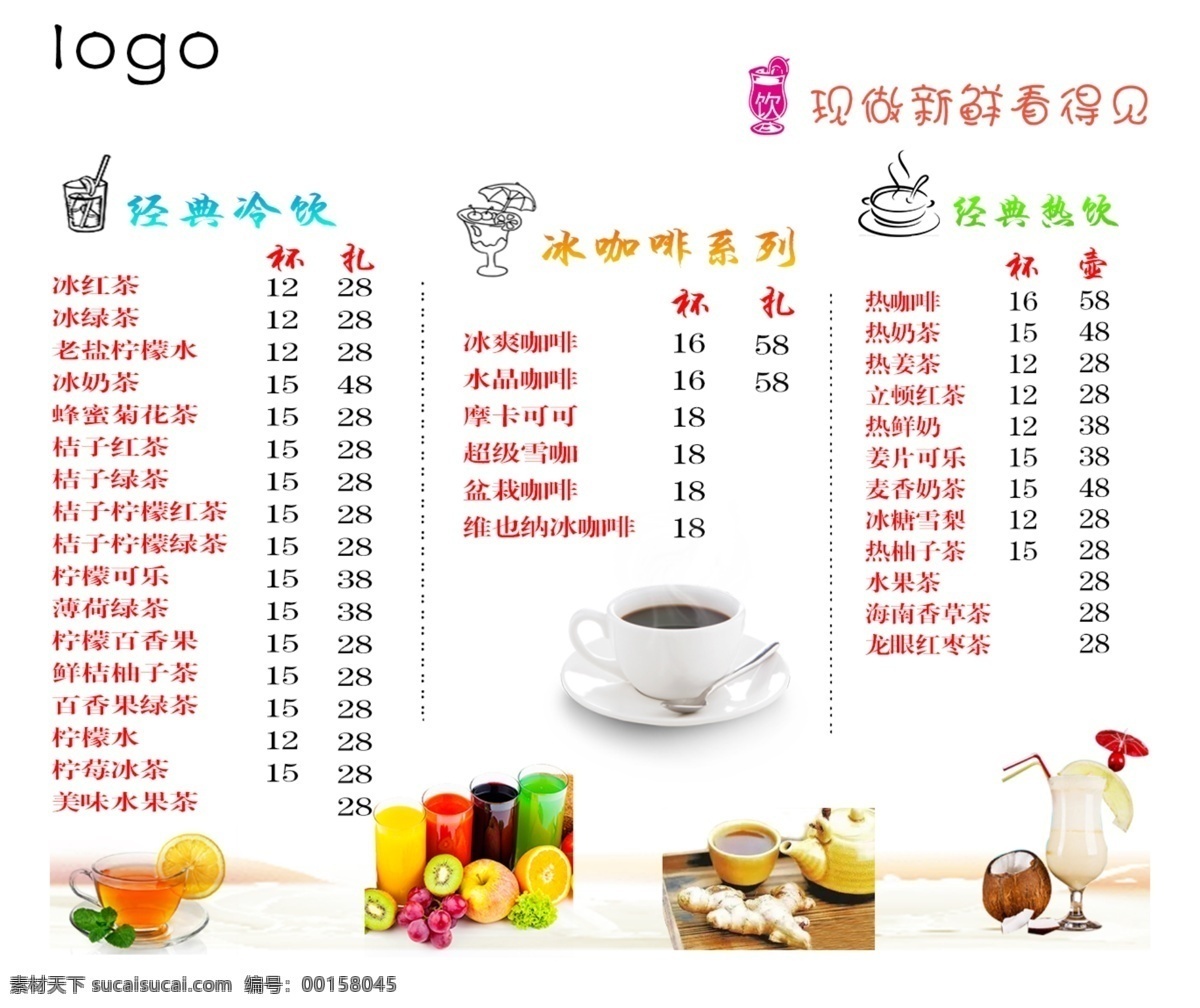 吧臺酒水目錄 水吧 飲品 目錄