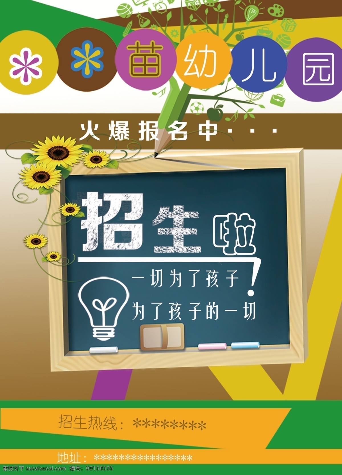 幼兒園 招生 單 頁 幅 圖 主題 非常 明確 彩色 色塊 一塊 小黑板 作為 元素 兩個 字 做出 粉筆字 感覺 更加 逼真