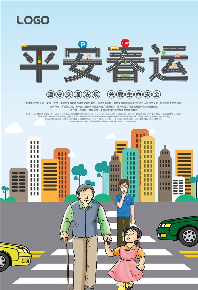 公益海報圖片 公益海報背景 公益廣告 公益背景海報 公益展板 公益行動 公益燈箱 公益舞臺 公益美德 公益道德 公益奉獻 傳遞愛心 公益活動 公益學校 公益捐款 公益晚會 公益標語 公益口號 公益宣傳 公益愛心 公益校園 社區(qū)公益 公益背景 愛心傳遞 攜手慈善 公益海報 全民公益 幸福同