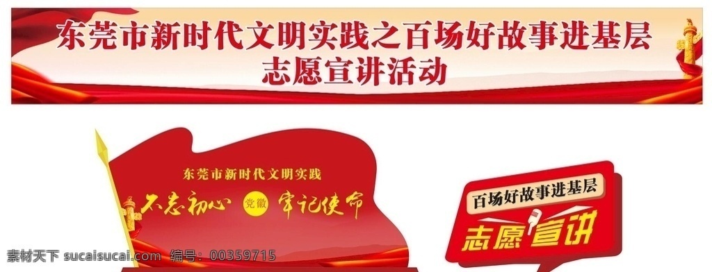 志愿 宣講 紅旗 造型 志愿宣講 紅旗造型 旗造型 不忘初心 牢記使命 聊天框 好故事進(jìn)基層 新時(shí)代 文明實(shí)踐 黨建背景 文明創(chuàng)建 展板模板