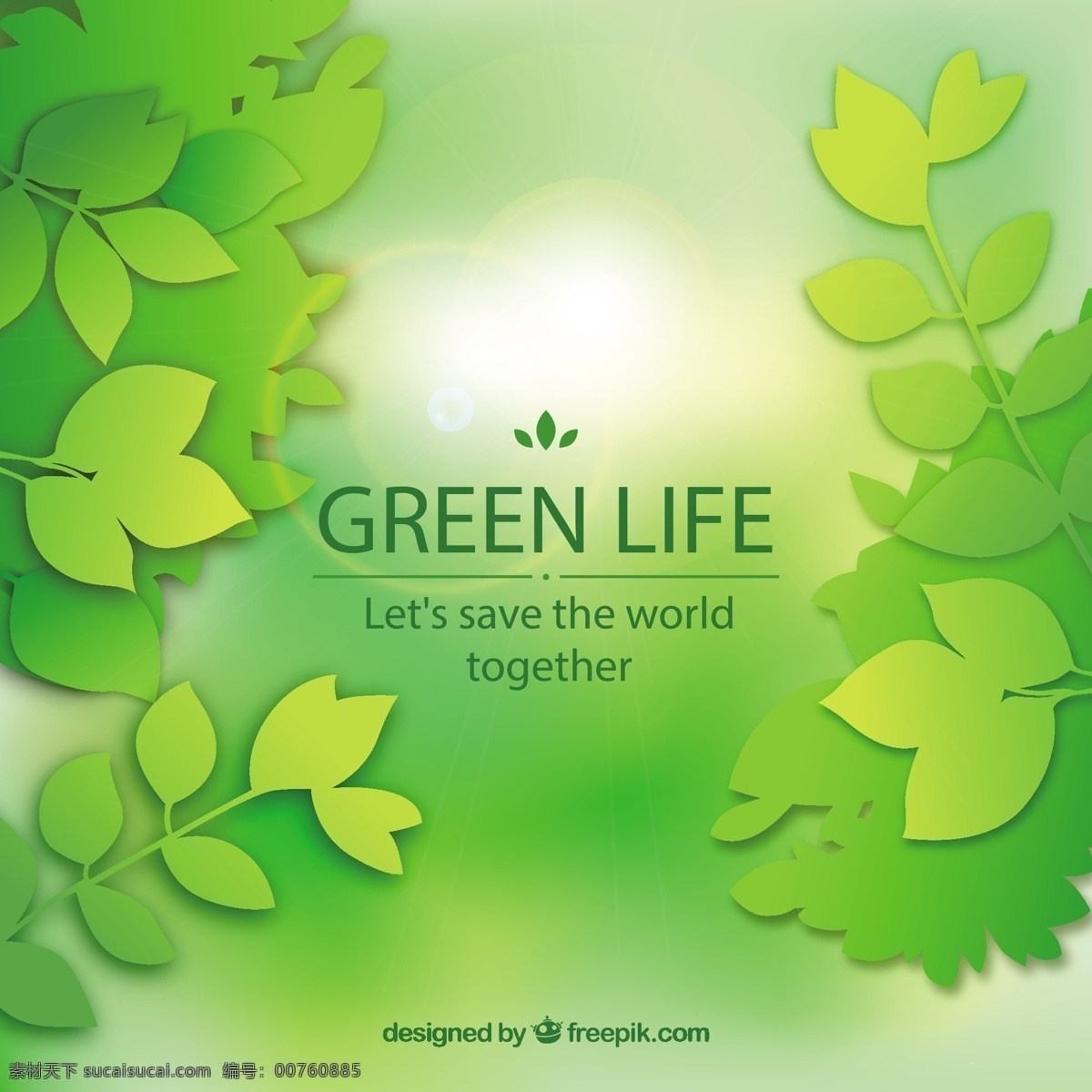 绿色生活背景 背景 性质 绿色 叶子 生态 环境 生命 自然 植被 图标 高清 源文件
