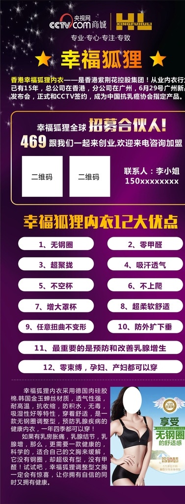 幸福 狐貍 內(nèi)衣 宣傳 易拉寶 展架 幸福狐貍 幸福狐貍展架 幸福狐貍內(nèi)衣 香港幸福狐貍 幸福狐貍加盟 展板模板