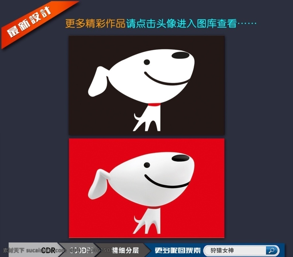 最新 京东 商城 logo 京东专卖店 京东狗 机器狗 专卖店 京东标志 京东logo 最新京东 矢量图 电子商务 企业 标志 标志图标