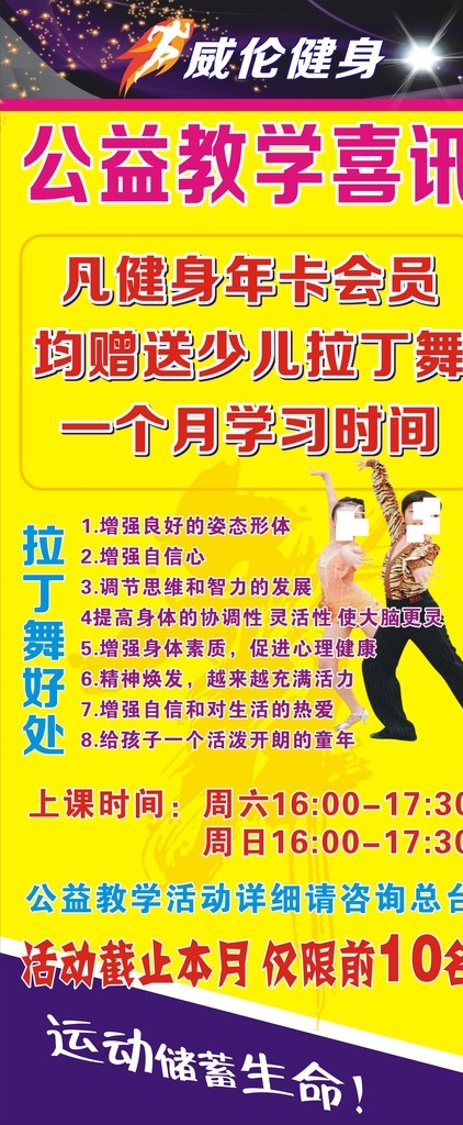 拉丁舞 展架 公益教學(xué) 喜訊 黃色 標志 高檔