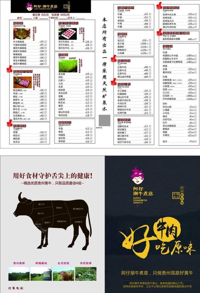牛肉點(diǎn)菜單 湯鍋點(diǎn)菜單 高端點(diǎn)菜單 牛肉 湯鍋 宣傳單 菜單菜譜