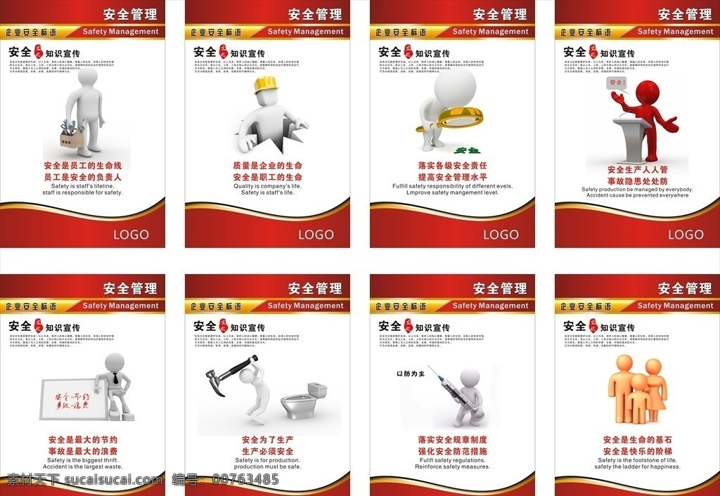 3d 小人 安全 標(biāo)語(yǔ) 企業(yè)安全標(biāo)語(yǔ) 安全標(biāo)語(yǔ) 安全管理 安全文化知識(shí) 安全宣傳 安全生產(chǎn) 安全生產(chǎn)標(biāo)語(yǔ) 3d小人標(biāo)語(yǔ) 海報(bào)