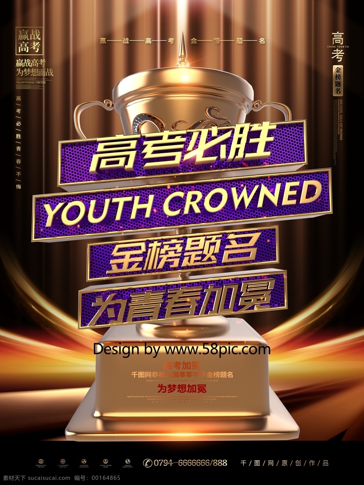 c4d 創(chuàng)意 金色 獎杯 造型 高考 金榜題名 海報 決戰(zhàn)高考 高考海報 迎戰(zhàn)高考 高考倒計時 高考輔導(dǎo)班 大學(xué)夢 成人高考 高考沖刺 高考勵志 高考標語 高考展板 高考招生 加油 高考背景 高考必勝 加冕 黑金
