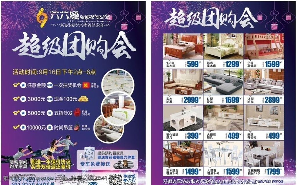 家具dm單 家具單頁 家居宣傳單 家居dm單 沙發(fā) 大床 茶幾 字母床 高低床 特價(jià) 超級(jí)內(nèi)購會(huì) 內(nèi)購會(huì) dm宣傳單
