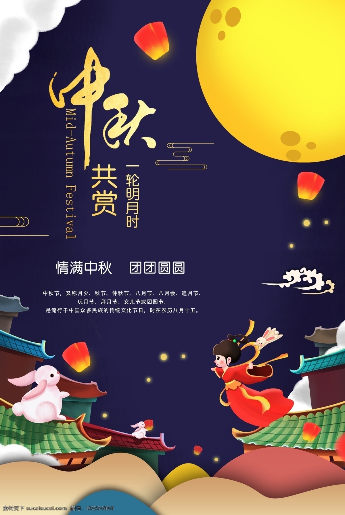 中秋海報(bào) 中秋 月餅 兔子 嫦娥 粉色 迎國慶 慶祝 快樂 吃月餅 吃螃蟹 玉兔 月亮 月圓 傳統(tǒng) 氣節(jié) 花好月圓 雙黃連 促銷 活動(dòng) 銷售 海報(bào) 展架 展板 古風(fēng) 團(tuán)購 晚會(huì)