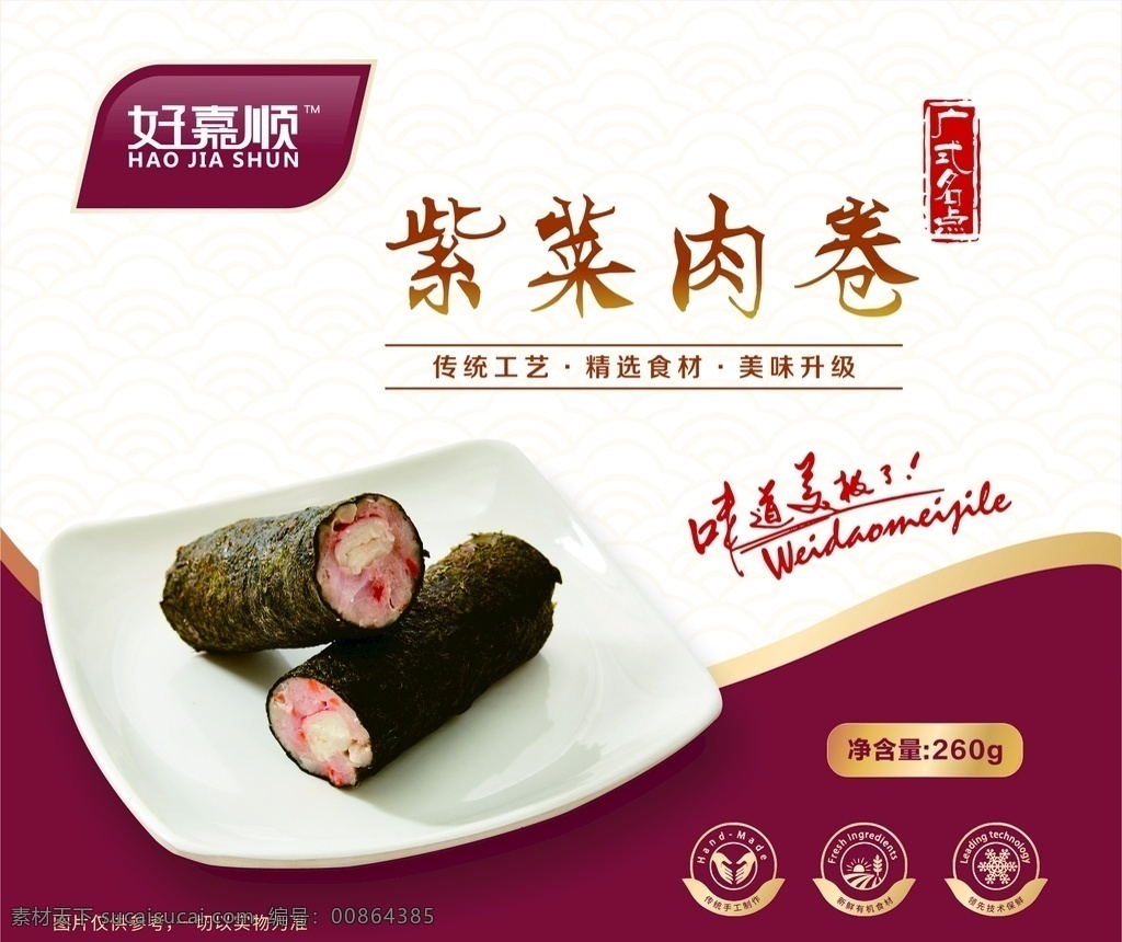 食品包裝 紫菜 肉卷 食品 包裝 紫色 包裝設(shè)計(jì)