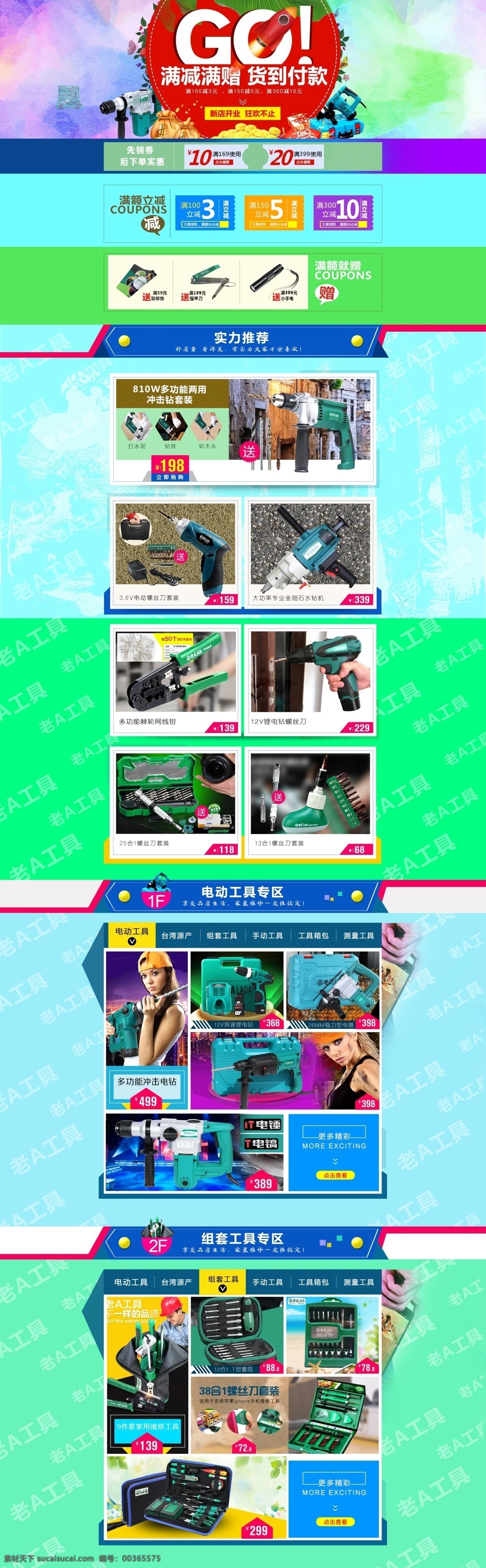 五金 店鋪 首頁(yè) 裝修 產(chǎn)品 分類 模板 banner 導(dǎo)航條 首頁(yè)裝修 原創(chuàng) 跨 店 滿 減 活動(dòng) 專題 淘寶活動(dòng) psd模板 青色 天藍(lán)色