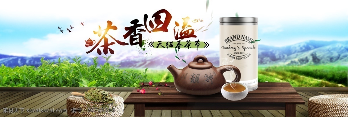 茶香 四溢 banner 茶道 茶道文化 茶道素材 茶道背景 茶道標(biāo)語 茶道精神 茶道框畫 茶道書法 茶道國(guó)畫 茶道欣賞 茶道知識(shí) 茶道圖 茶道茶藝 茶道表演 茶道掛畫 茶道名片 傳統(tǒng)茶道 現(xiàn)代茶道 中國(guó)茶道 茶道禮儀 茶道繪畫 國(guó)畫 茶道器皿 茶道茶壺 茶道茶具 茶道人物 茶 茶系列 淘寶界面設(shè)計(jì) 淘寶 廣告