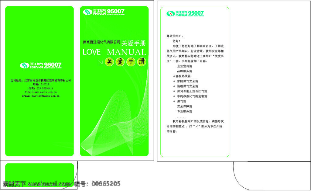 液化氣 公司 宣傳手冊 封套 畫冊 安全 白色