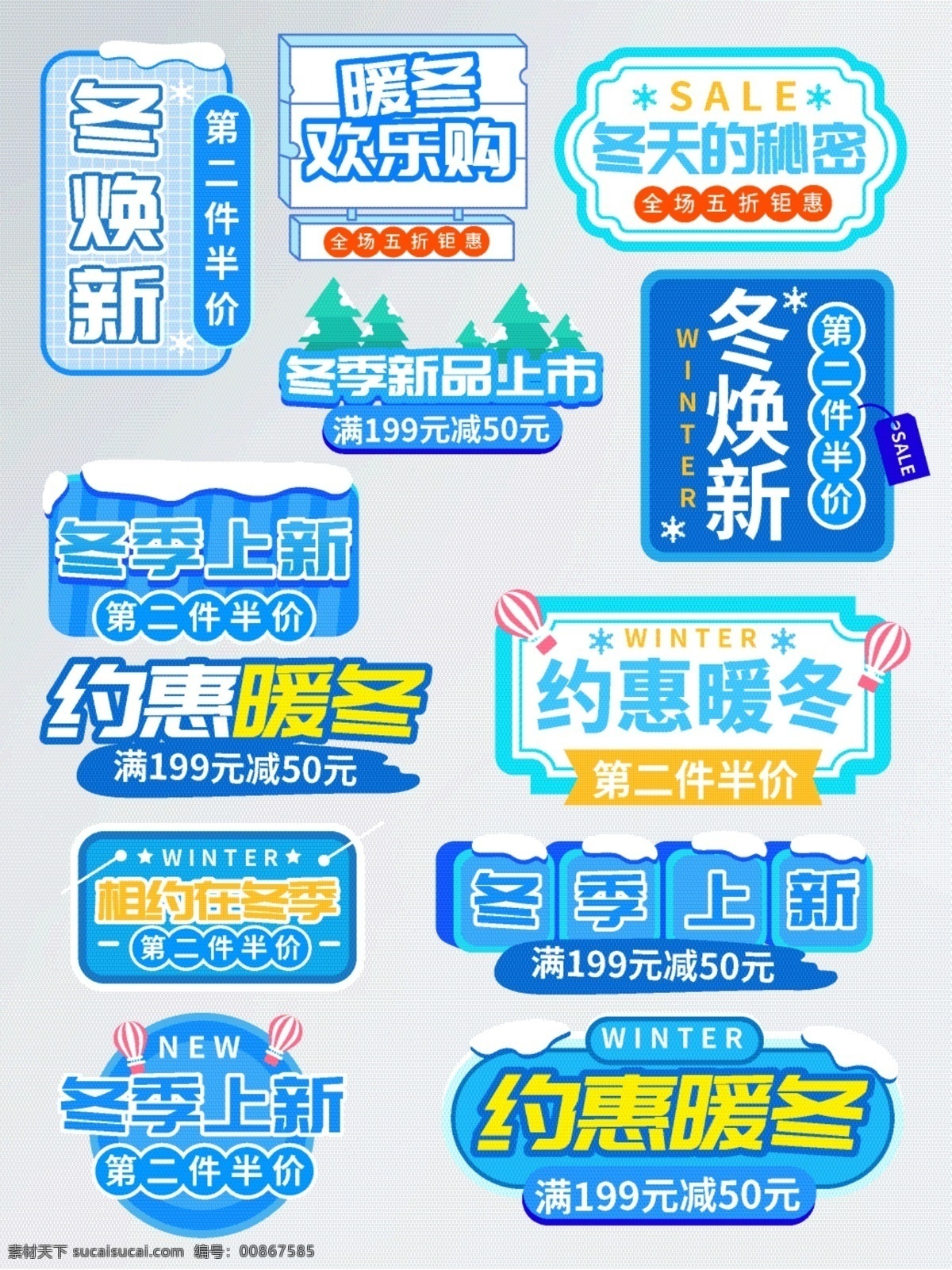 冬季換新圖片 冬季促銷 暖冬換新季 冬季促銷標(biāo)簽 促銷標(biāo)簽 暖冬海報(bào) 冬季新貨 冬季大回饋 冬天促銷海報(bào) 冬天促銷 冬季促銷廣告 冬季促銷海報(bào) 促銷 冬季海報(bào) 冬天 冬季 冬季服裝海報(bào) 促銷海報(bào) 冬天海報(bào) 冬季促銷傳單 冬天背景 冬季背景 冬季特賣會(huì) 冬季新品 淘寶界面設(shè)計(jì)