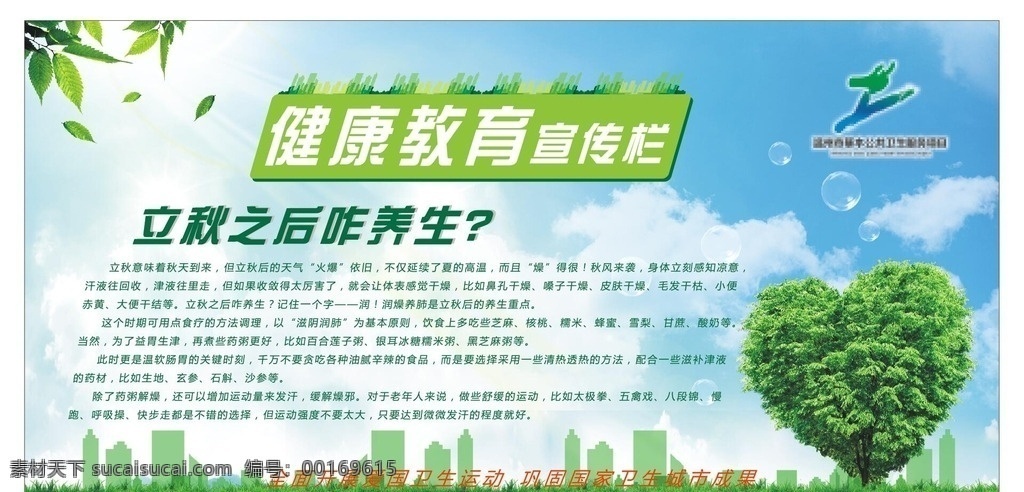 健康教育 宣傳欄 秋季養(yǎng)生 健康 教育 秋季 養(yǎng)生 展板模板