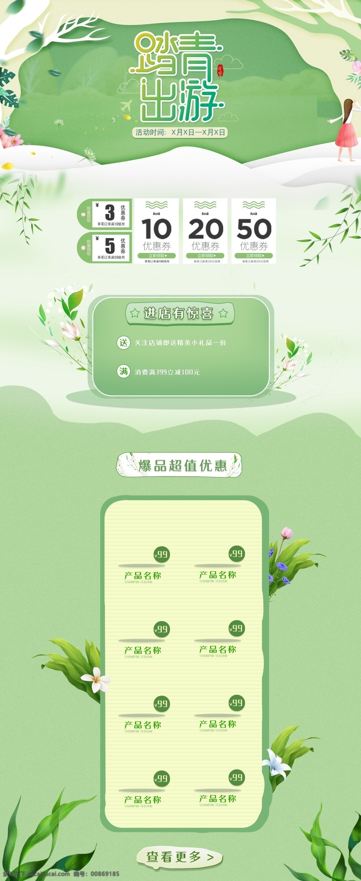 綠色 小 清新 踏青 頁面 淘寶天貓首頁 京東首頁設(shè)計 購物節(jié)首頁 年貨節(jié)首頁 年終大促首頁 淘寶促銷活動 活動頁設(shè)計 淘寶首頁設(shè)計 節(jié)日頁面設(shè)計 母嬰用品首頁 化妝品首頁 服裝首頁 食品首頁 淘寶頁面設(shè)計 聚劃算頁面 詳情頁設(shè)計 淘寶海報 雙十二 雙十一 618頁面 新品上市首頁 圣誕節(jié)頁面 新年元旦首頁 男裝 家電首頁 淘寶界面設(shè)計 淘寶裝修模板