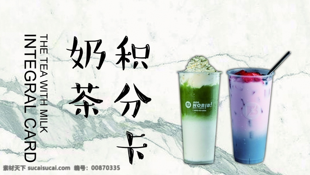 奶茶 積分 卡 奶茶積分卡 奶茶積分 奶茶名片 奶茶卡 積分卡 分層