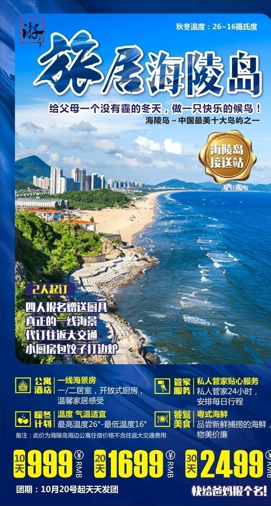 海陵島 旅游 海島 海報 海洋