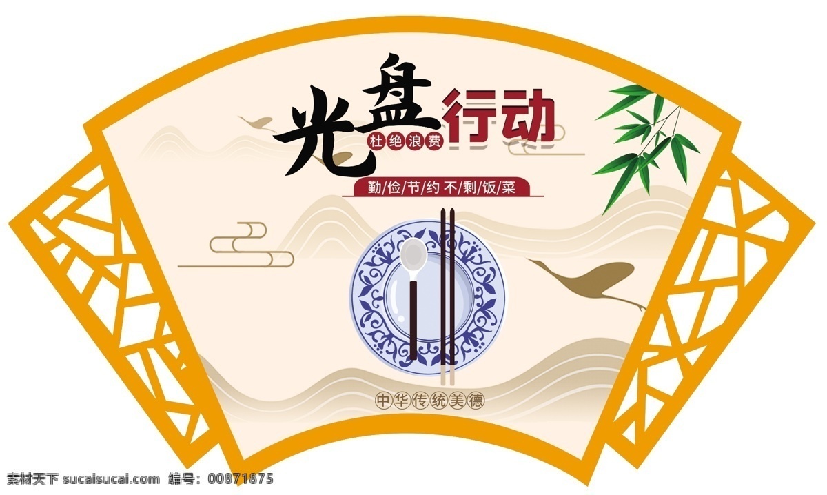 食堂光盤行動 扇形展板圖片 學校 校園 展板 宣傳 扇形 光盤行動 食堂