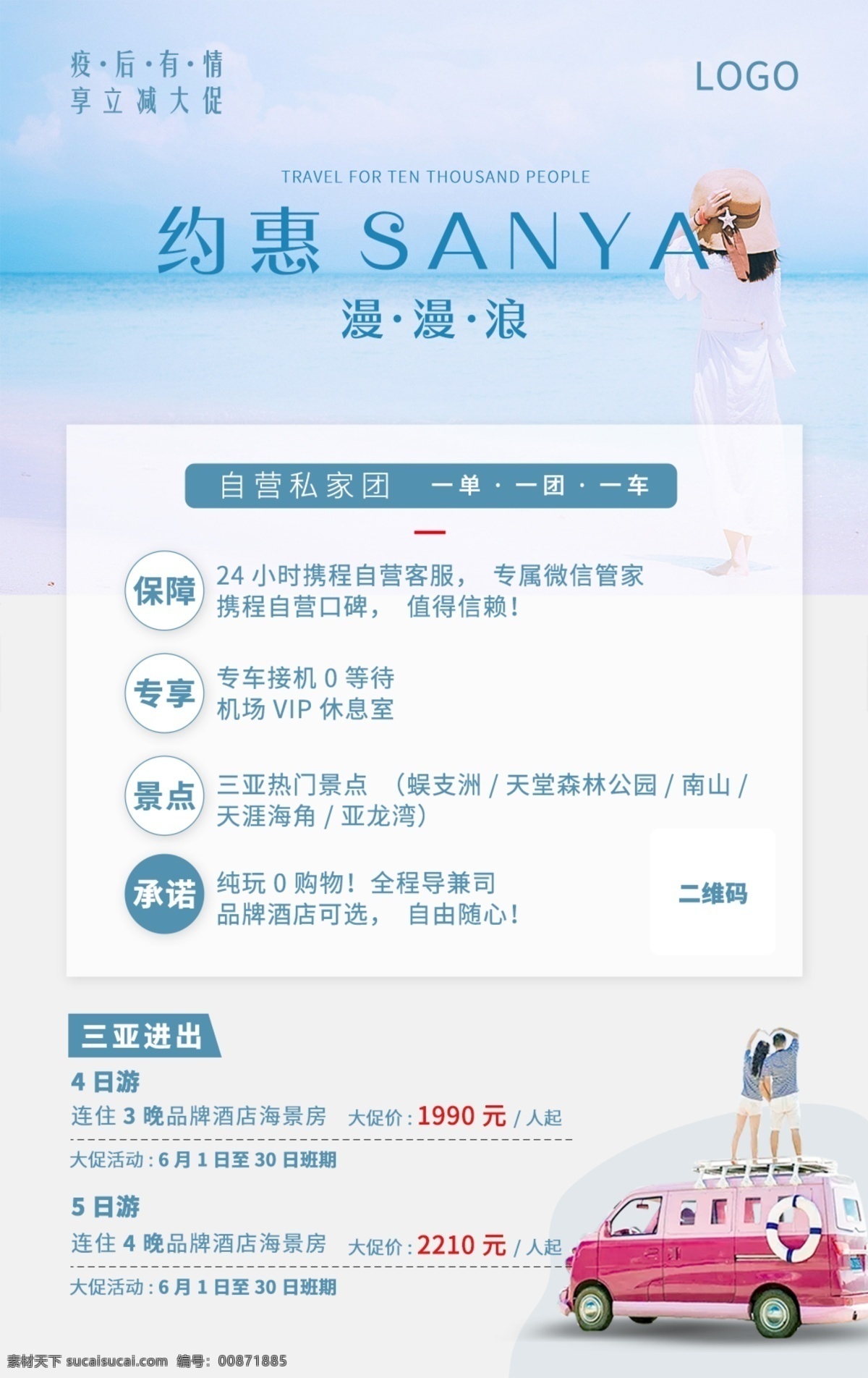 約 惠 三亞 時(shí)尚 簡(jiǎn)約 旅游 海報(bào) 平面設(shè)計(jì) 旅游海報(bào) 時(shí)尚簡(jiǎn)約 電商廣告