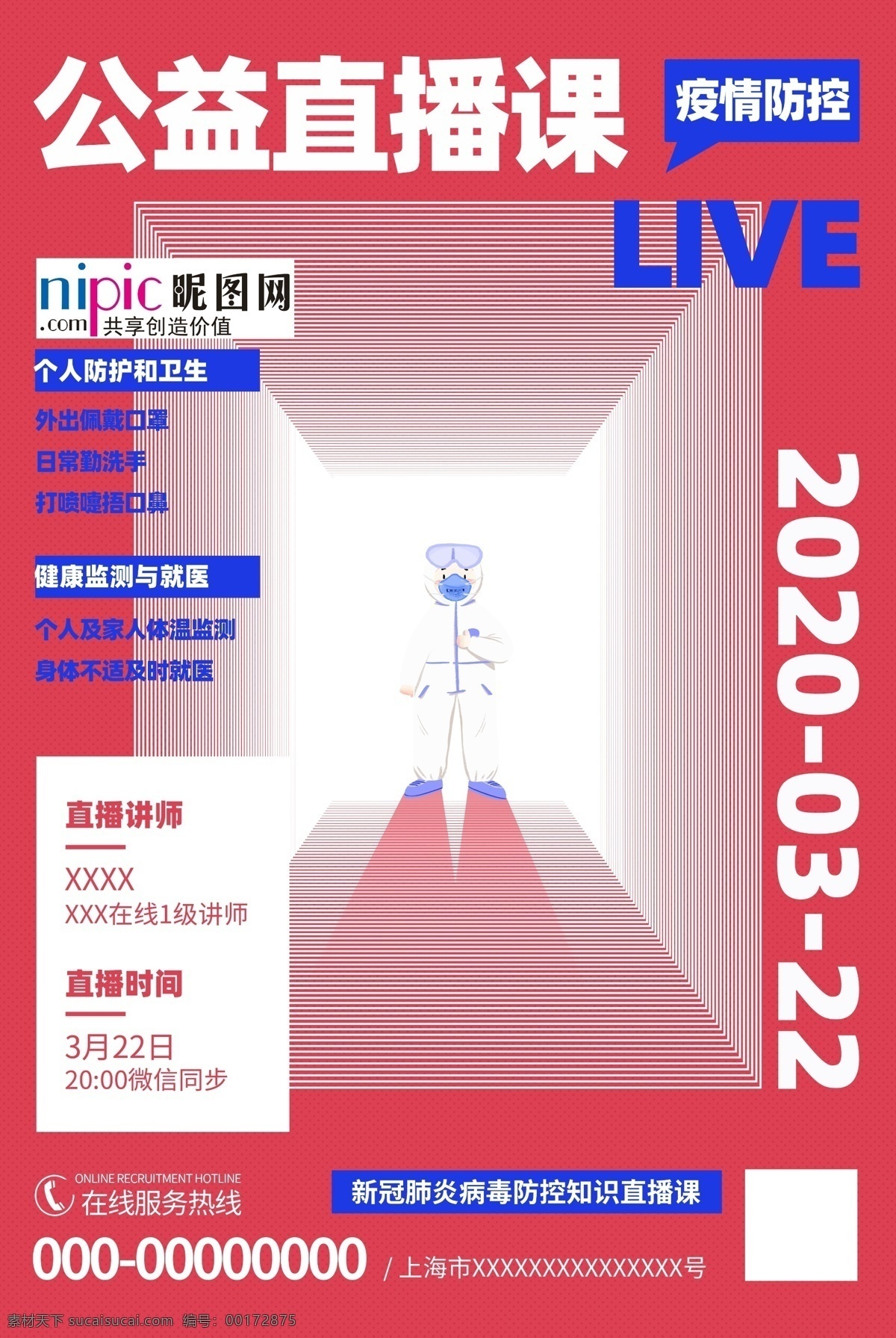 教師 在線教育 學(xué)習(xí) 讀書 直播 海報 在線 教育 公益 培訓(xùn)