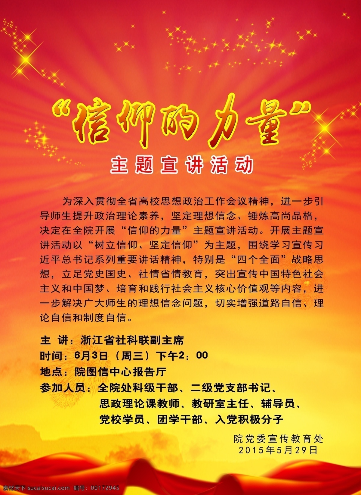 信仰的力量 紅黃色背景 正義的力量 宣講 活動 幸福海報