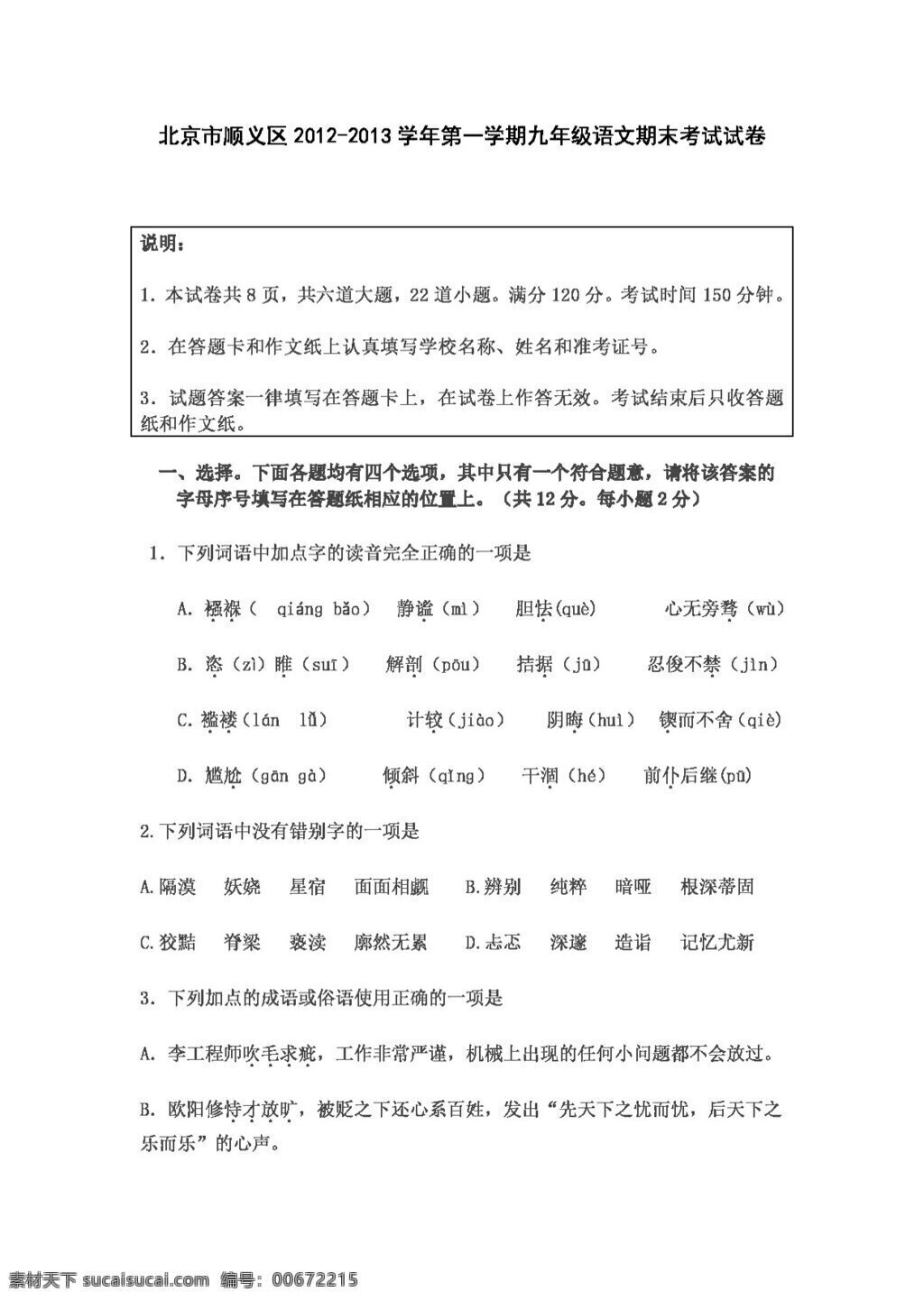 語(yǔ)文 人教 版 北京市 順義區(qū) 學(xué)期 九 年級(jí) 期末 考試 試卷 人教版 試題試卷