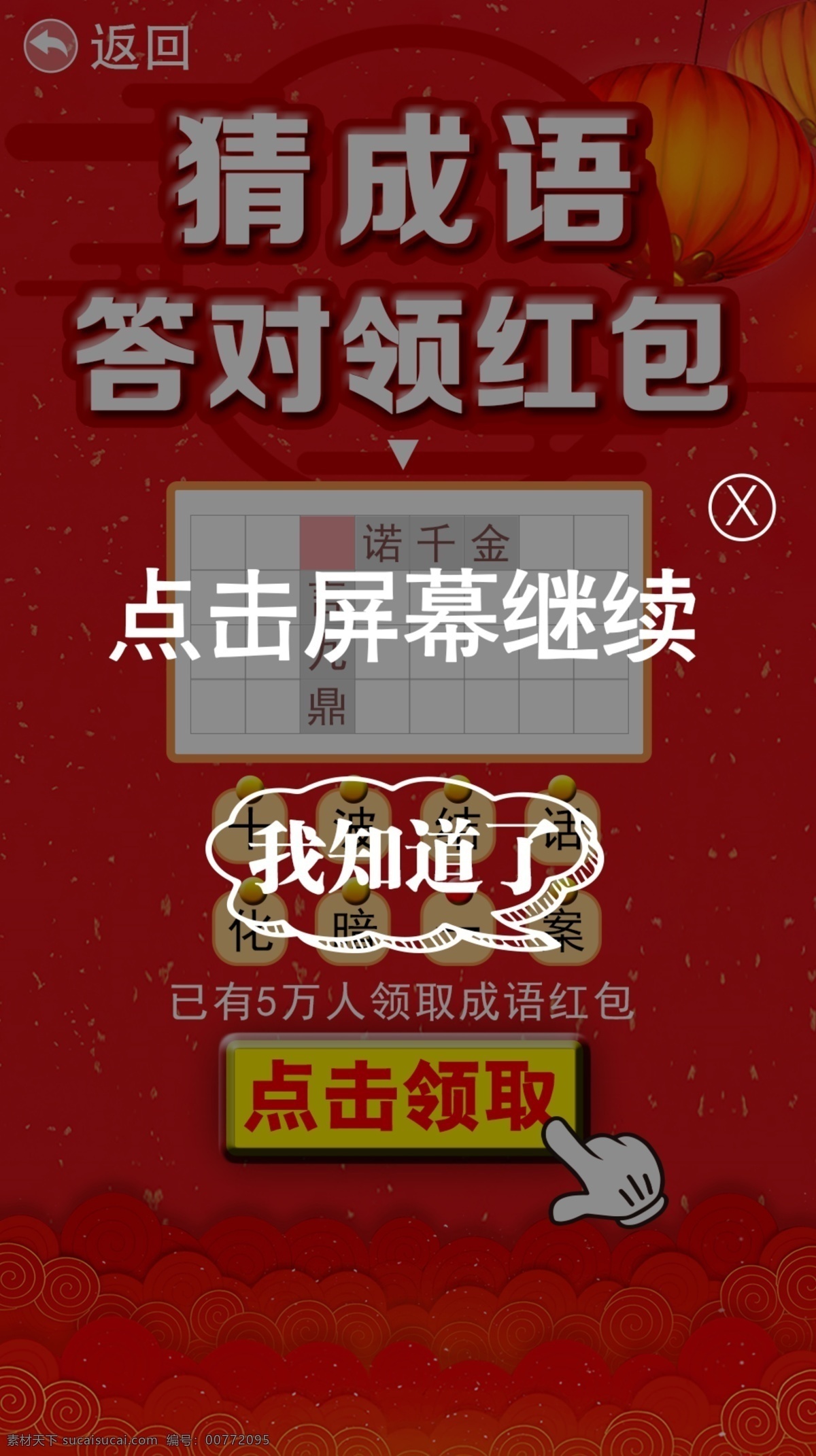 成語 落地 頁 海報 點擊領(lǐng)取 大氣 簡約 領(lǐng)紅包