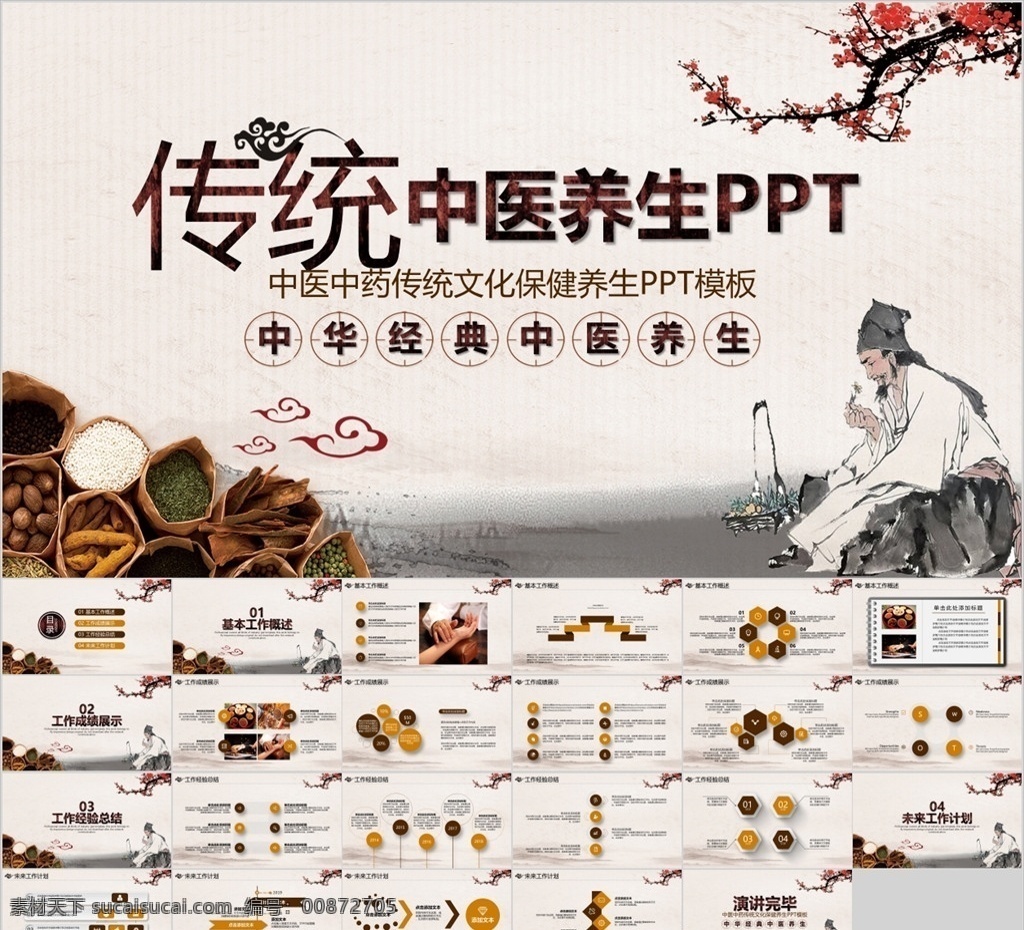 傳統(tǒng) 中醫(yī)養(yǎng)生 中醫(yī)文化 pdca qcc 婦科 得獎作品 課件 成果匯報(bào) 外科 產(chǎn)科 圈徽 圈名 產(chǎn)婦 醫(yī)院 醫(yī)學(xué) qc小組 簡約 淡雅 多媒體 護(hù)理品管圈 案例 工作匯報(bào) 護(hù)理 醫(yī)生 護(hù)士 醫(yī)療 工作總結(jié) 品管圈管理 品管圈 ppt模板 幻燈片 醫(yī)療報(bào)告 智能醫(yī)療 計(jì)劃總結(jié) pptx